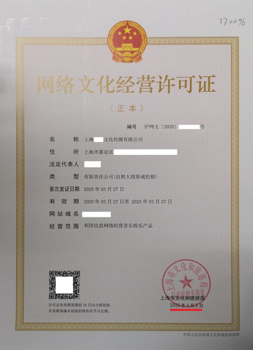 网络文化经营许可证 未办理的法律后果与潜在风险