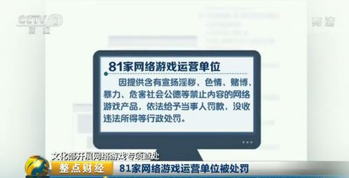 文化部强化网络游戏监管，81家运营单位受处罚，逗游等企业上黑榜